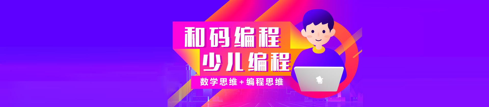 长沙和码编程