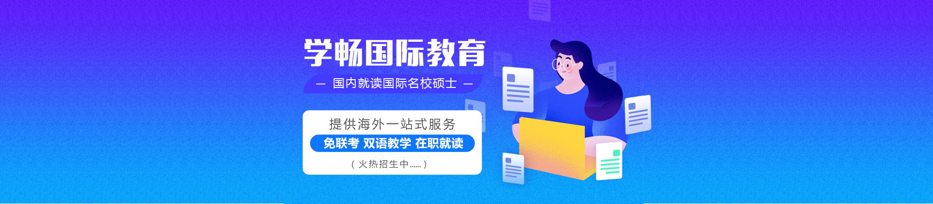 重庆学畅国际教育