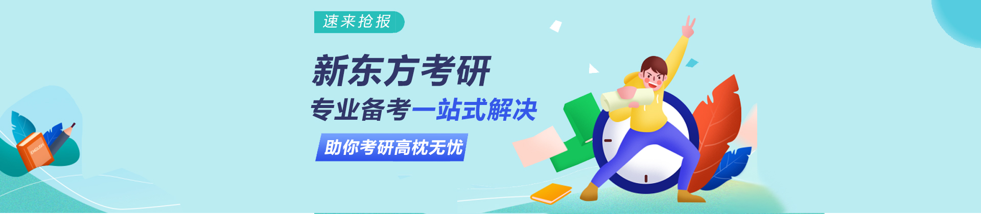 南京新东方考研