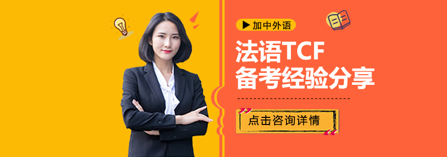 TCF考试场景示意图