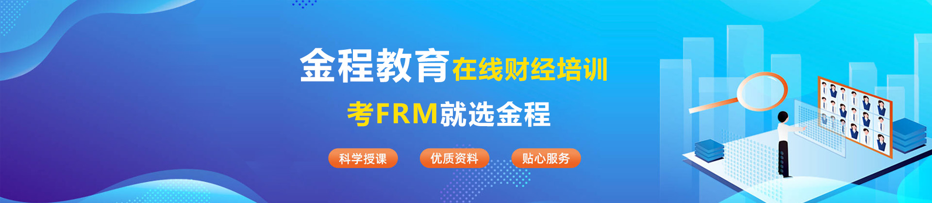 宁波金程教育