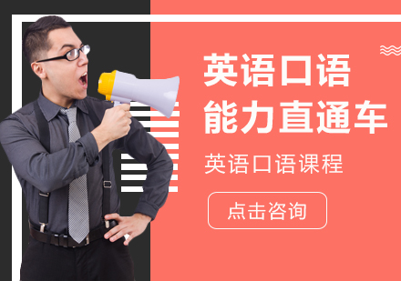 重庆英语口语能力培训
