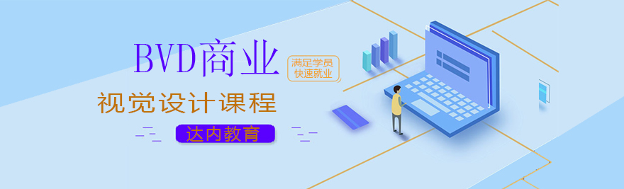BVD课程主视觉