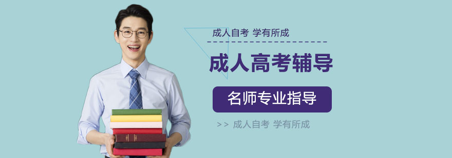 成人教育学习场景