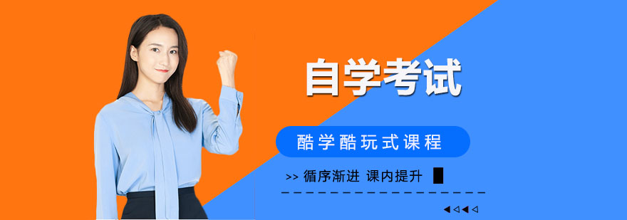 自考学习模式图解