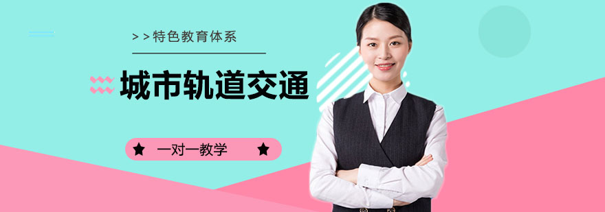 轨道交通实训场景