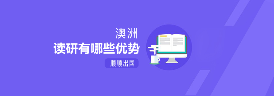 澳洲大学校园