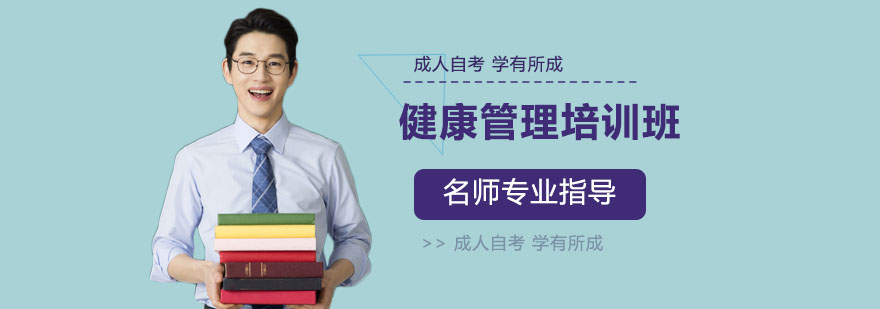 健康管理实训课堂