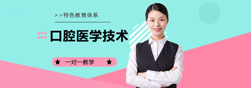 口腔医学实训室