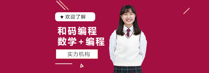 长沙和码编程教学环境
