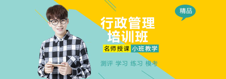 双证制行政管理课程体系