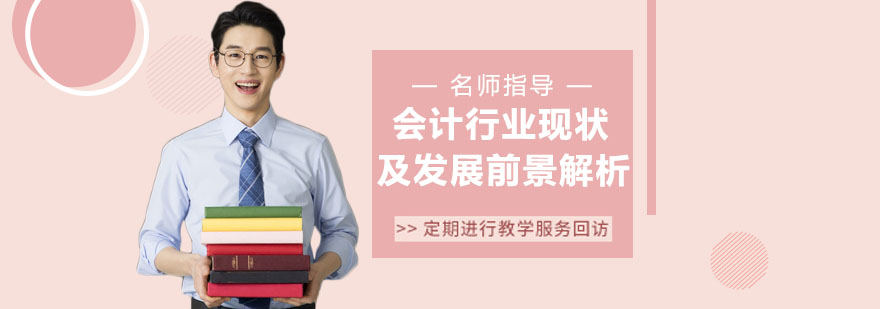 会计职业发展路径