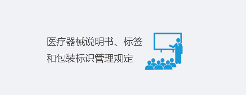 醫(yī)療器械標(biāo)識規(guī)范全解析：說明書與標(biāo)簽管理要點
