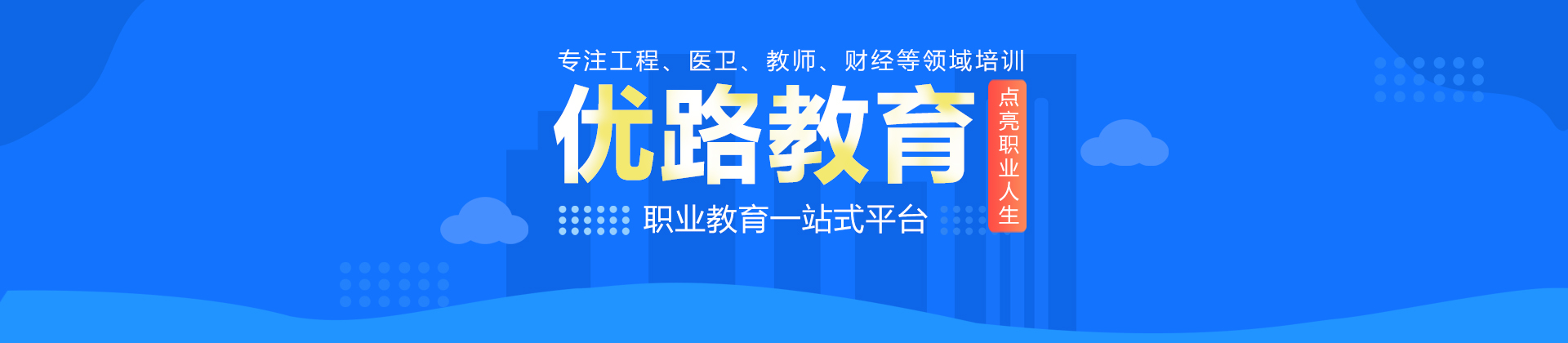 广州优路教育