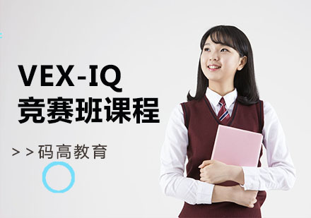 重庆VEX-IQ竞赛班课程