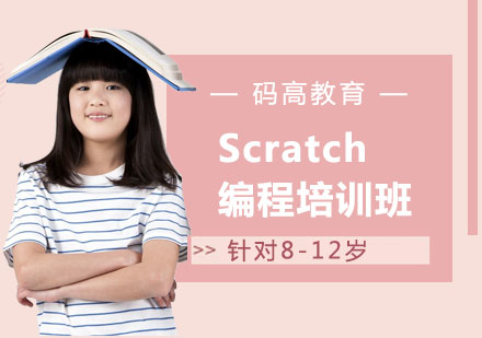 重庆Scratch编程培训班