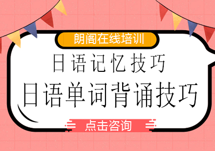 日语词汇高效记忆策略全解析
