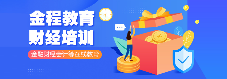 金程教育教学环境