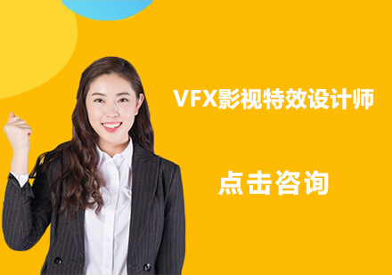 深圳VFX影视特效设计师培训班