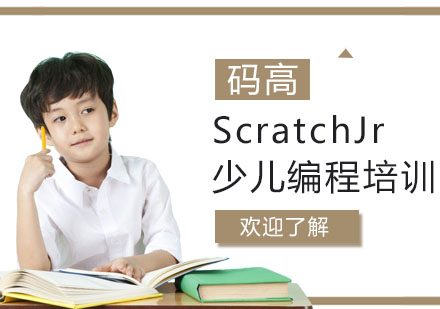 成都5-7岁少儿ScratchJr编程培训