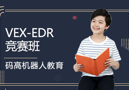 成都VEX-EDR竞赛班