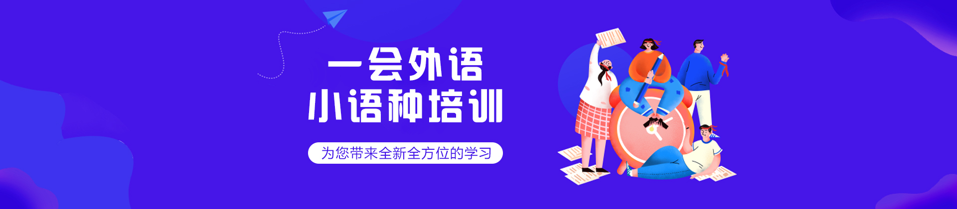 南通一会外语