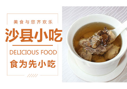 南通沙县小吃培训