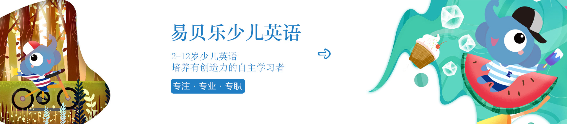成都易贝乐少儿英语