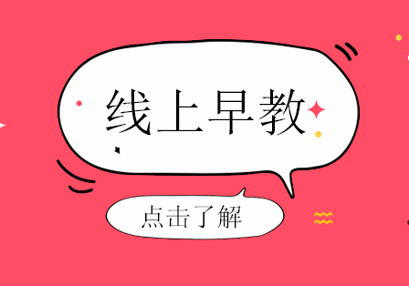 家庭互动教育新体验：深度解析线上早教课程