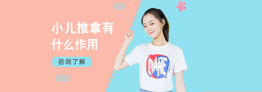 婴幼儿推拿保健示意图