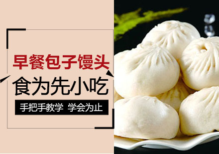 南通早餐包子馒头培训