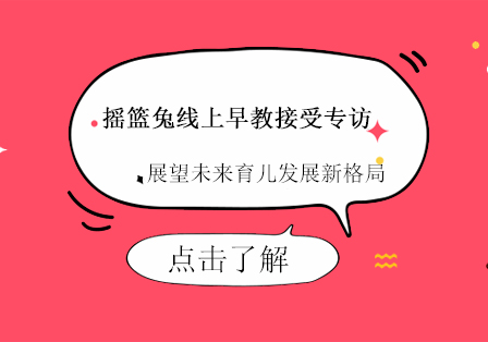 线上互动早教新模式深度解析