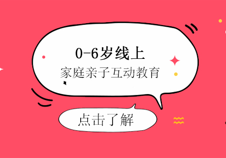 0-6岁家庭早教新模式深度解析