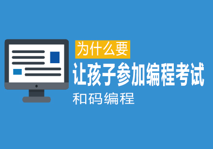 编程教育对孩子发展的多维价值解析