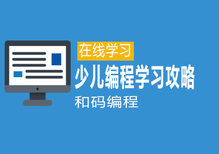 少儿编程教育深度解析