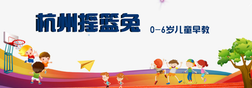 杭州摇篮兔教学环境