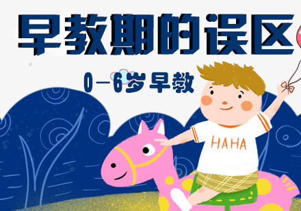 科学早教指南：破解三大育儿迷思