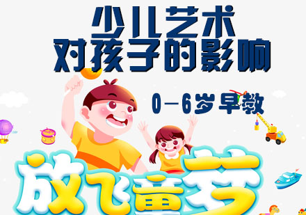 艺术启蒙如何塑造儿童多维成长