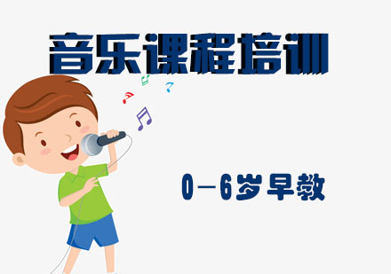 杭州音乐课程