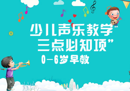 科学声乐启蒙：少儿音乐教育核心要点解析