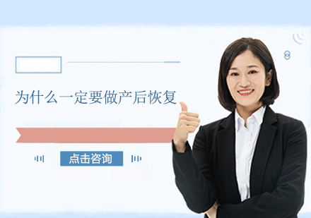 产后骨盆修复必修指南