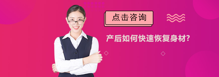 产后恢复阶段示意图