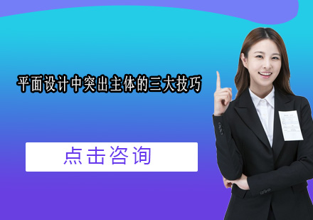 视觉焦点塑造技法深度解析