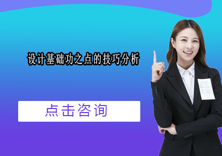 平面设计基础：点的运用技巧全解析