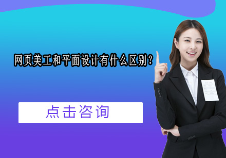 网页视觉设计与平面创作深度解析