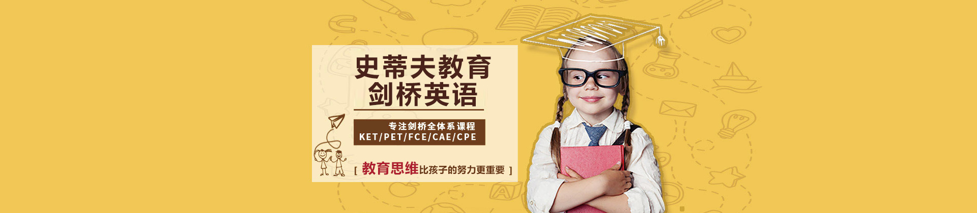 北京史蒂夫教育