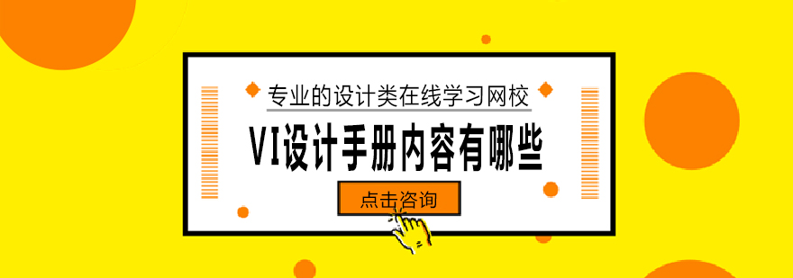 VI设计元素
