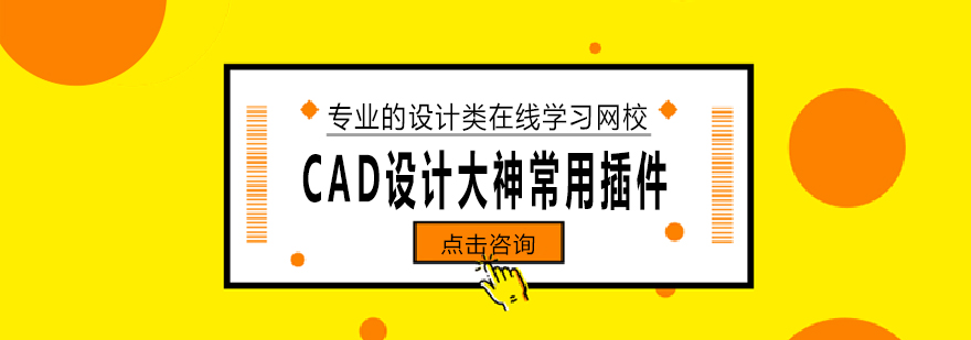 CAD插件应用场景