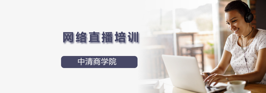 直播培训场景