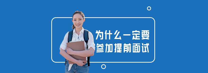 商学院面试场景